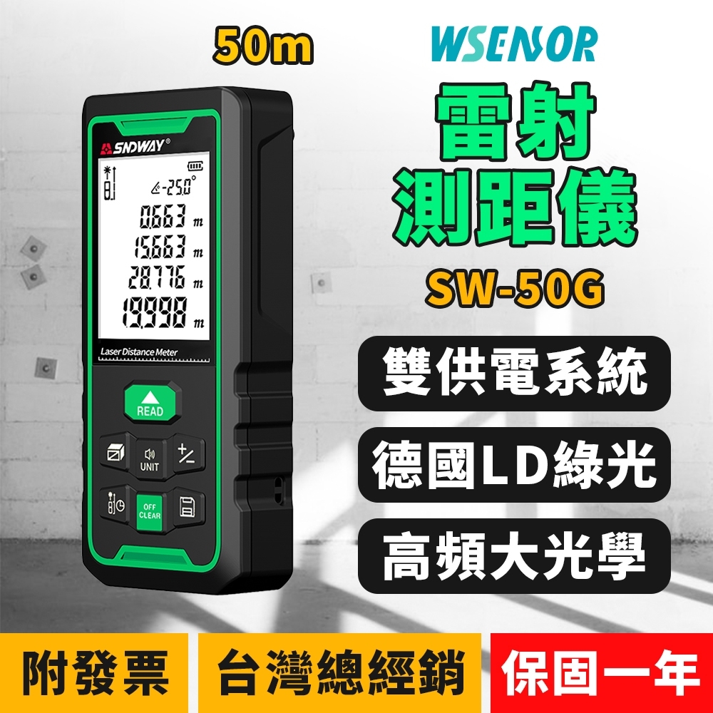 【WSensor感應器通】充電型電子雷射測距儀 70米 H-D710A