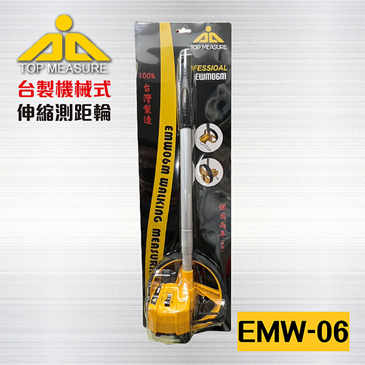EMW-06 機械式測距輪 / 測距輪 / 台製輕量型 6" 伸縮桿式測距輪 / 台製測距輪