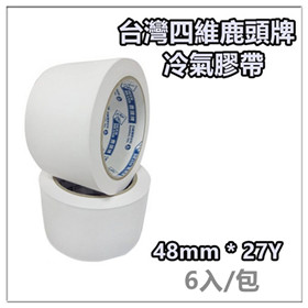 四維鹿頭牌膠帶 白色膠帶 封箱膠帶 冷氣膠帶 2" (48mm)~6顆裝 布紋膠袋 PV35