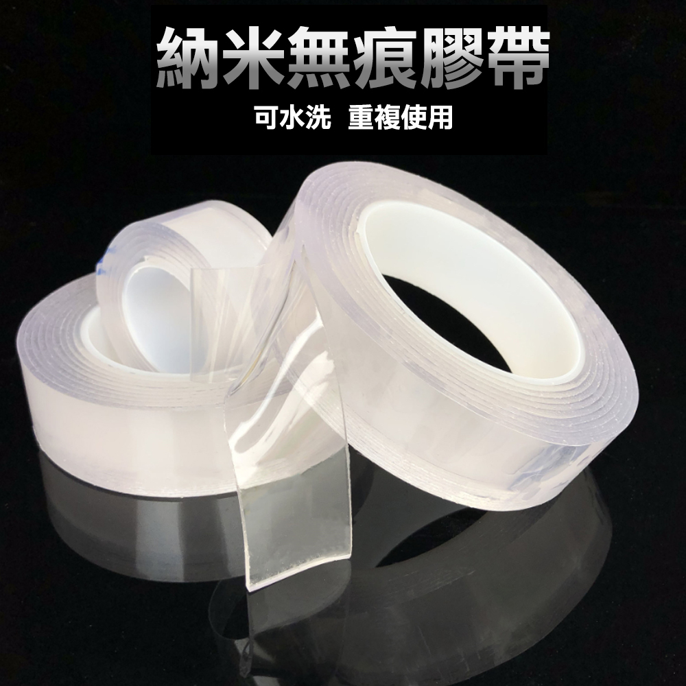 【CS22】奈米無痕可水洗重複使用膠帶