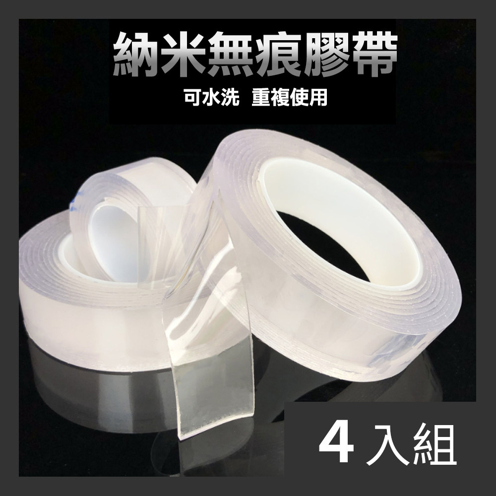 【CS22】奈米無痕可水洗重複使用膠帶-4入