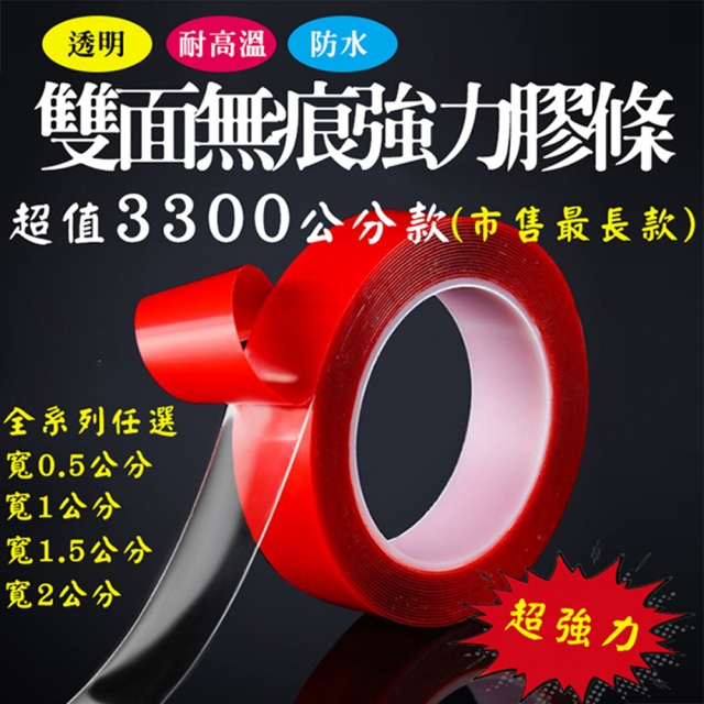 透明雙面無痕強力膠條(超值33米款)(10mm 2入組)