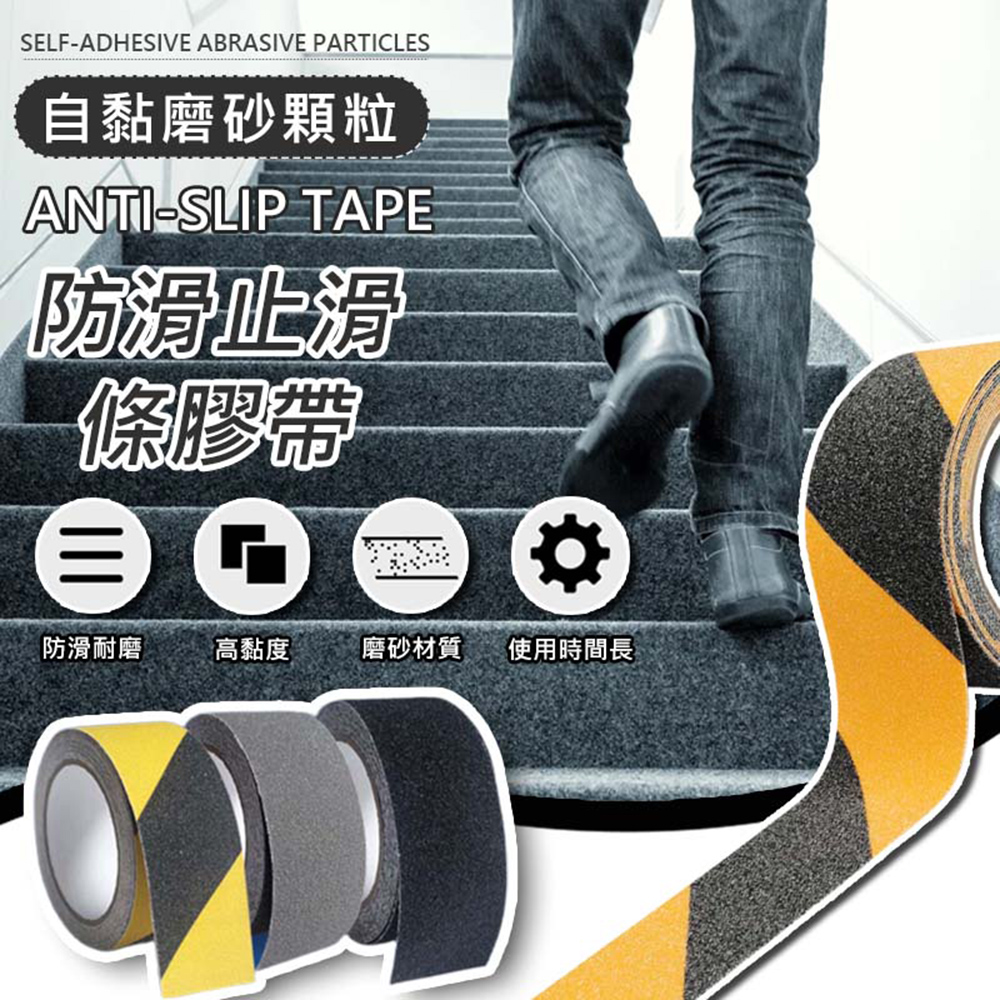 自黏磨砂顆粒防滑止滑條膠帶(8入組)