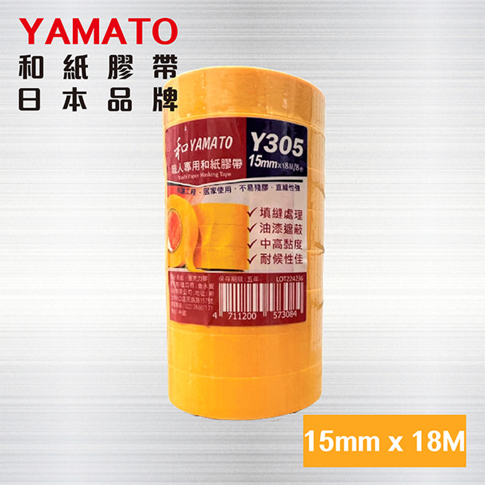 和紙膠帶 YAMATO Y305 【寬15mm * 長18M】~ 1捲8粒 / 油漆膠帶