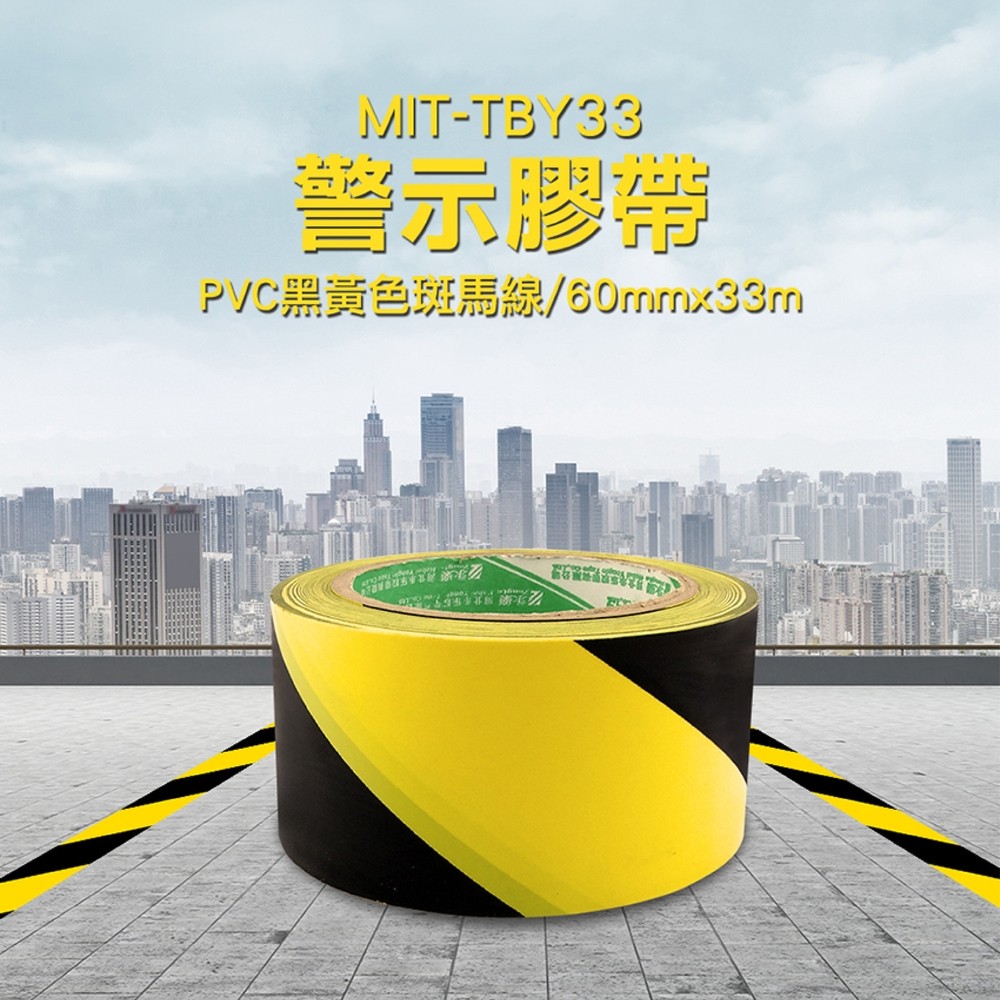 180-TBY33 警示膠帶PVC黑黃色斑馬線60mm*33M