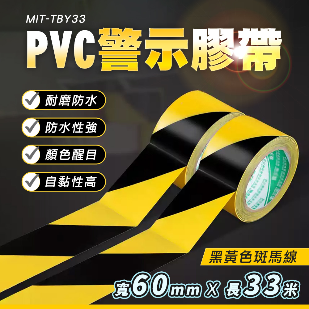 180-TBY33 警示膠帶PVC黑黃色斑馬線60mm*33M