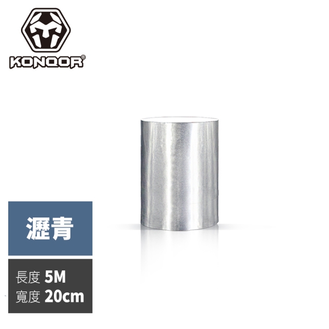 KONQOR「瀝青」鋁箔抗熱防水膠帶 (20CMx5M)