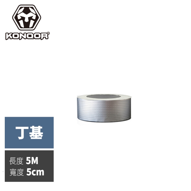 KONQOR「丁基」鋁箔抗熱防水膠帶 (5CMx5M)
