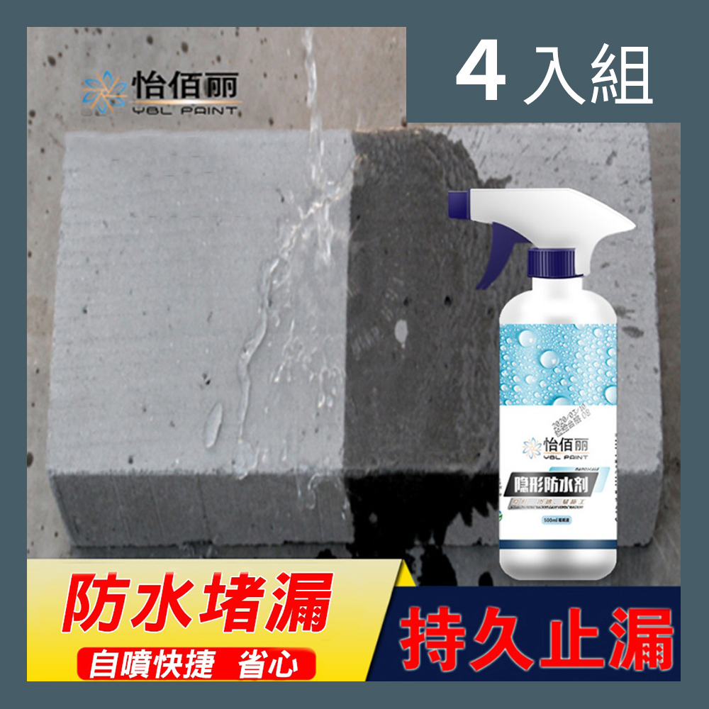 【CS22】隱形滲透型防水劑-4入