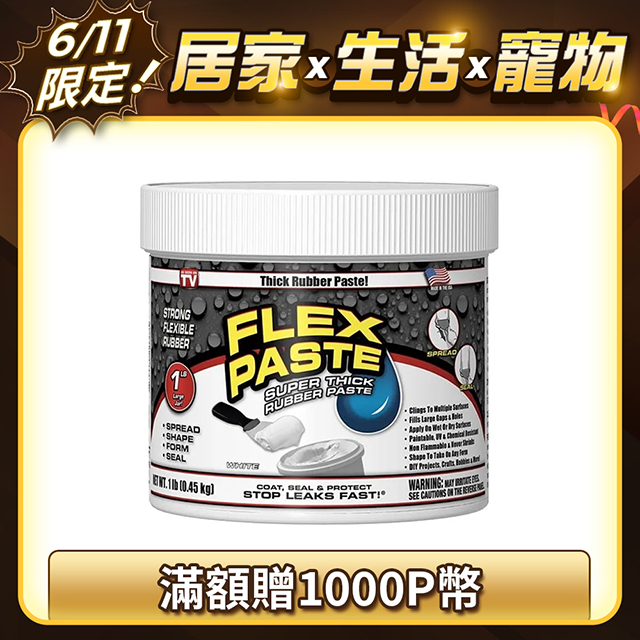 Flex Paste飛速防水補洞橡膠膏-白色(1 lb)