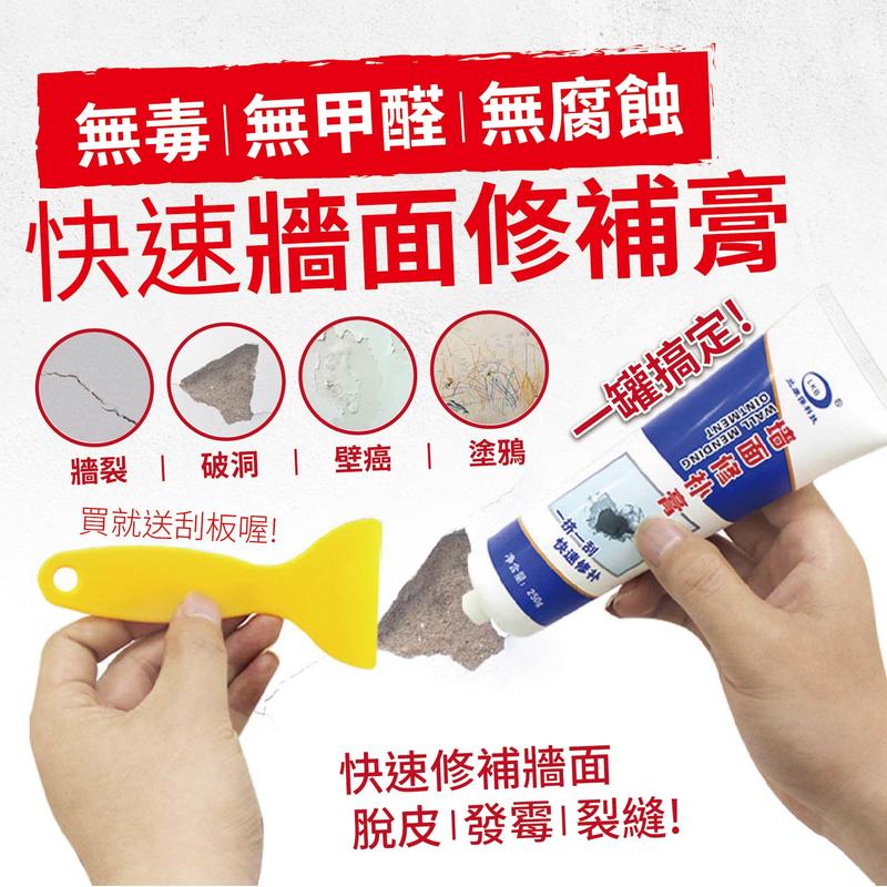 【牆面修補膏 】牆壁補牆膏 防水修補劑 牆面破損 補土 補漆膏 裂縫坑洞