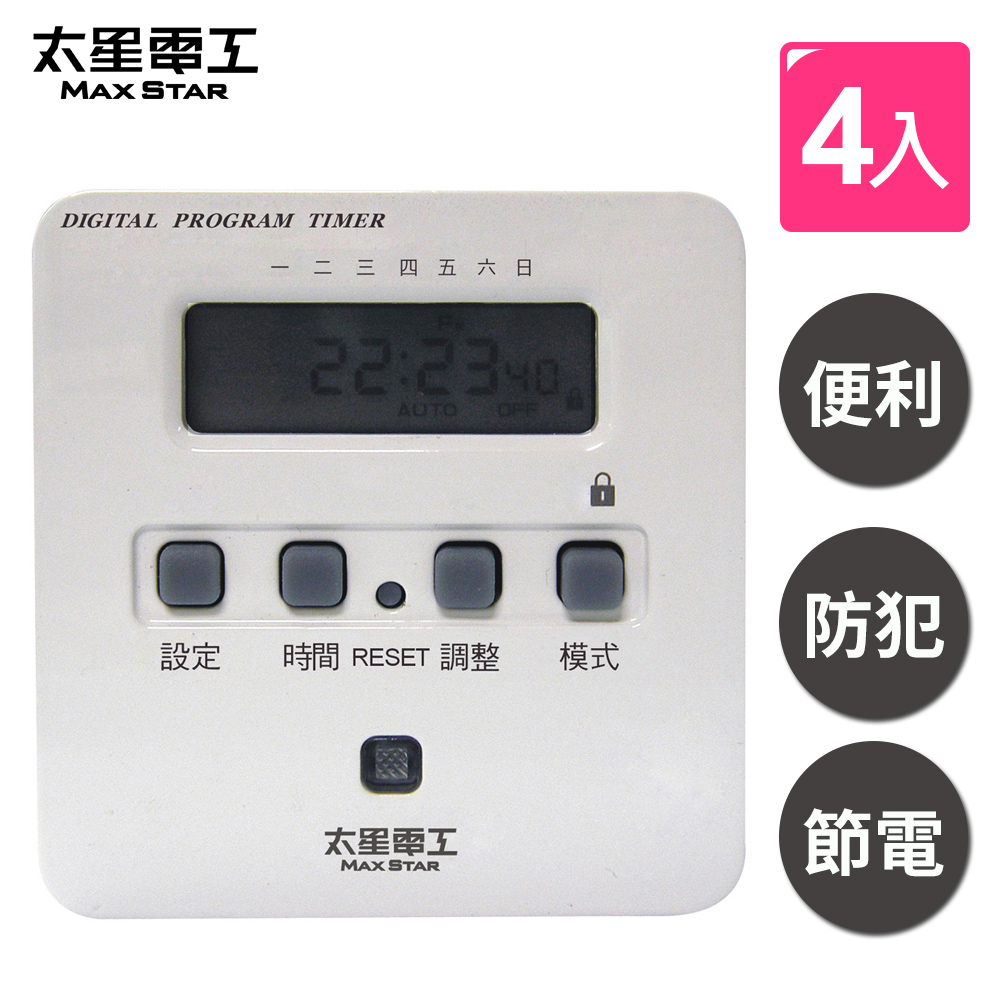 省電家族-袖珍型數位式定時器/4入 OTM304*4