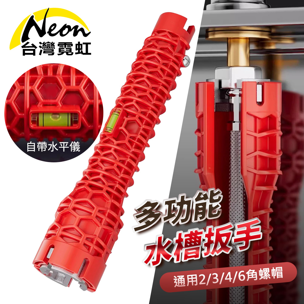 多功能水管衛浴扳手