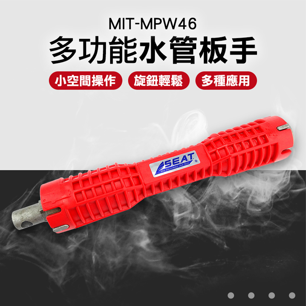 180-MPW46 多功能水管板手
