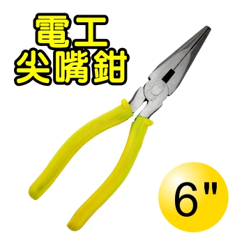 【DIY工具】6"電工尖嘴鉗
