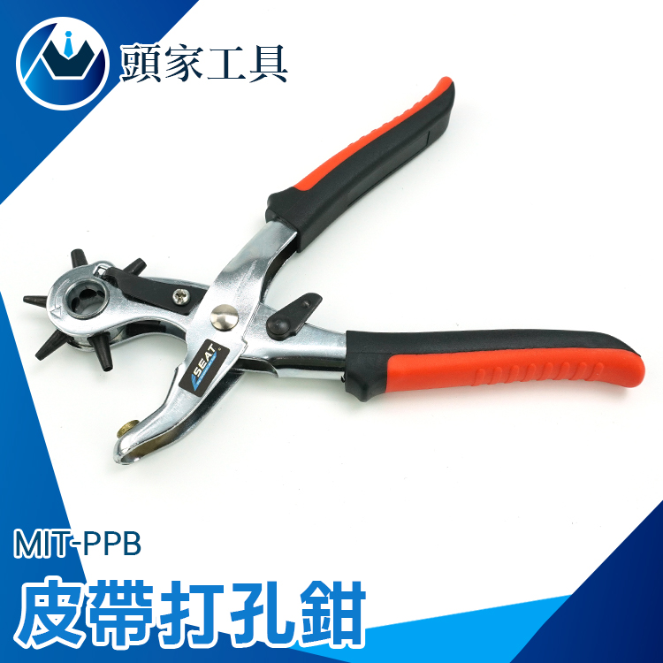 《頭家工具》MIT-PPB 皮帶打孔鉗