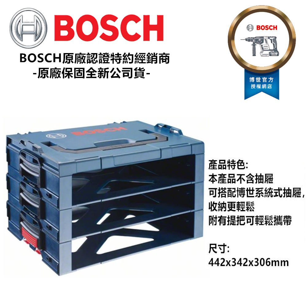 德國原裝 BOSCH i-BOXX 抽屜式三層網架 收納 攜帶箱 可堆疊 L-BOXX 相容