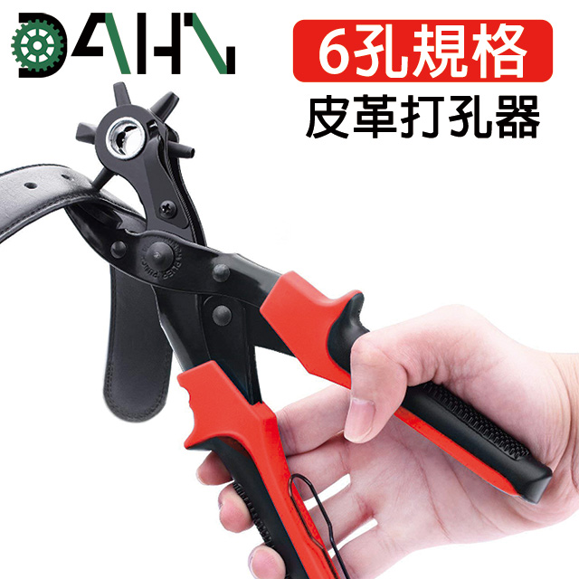 DAHN達恩 多工能精鋼6孔規格皮帶皮革打孔器