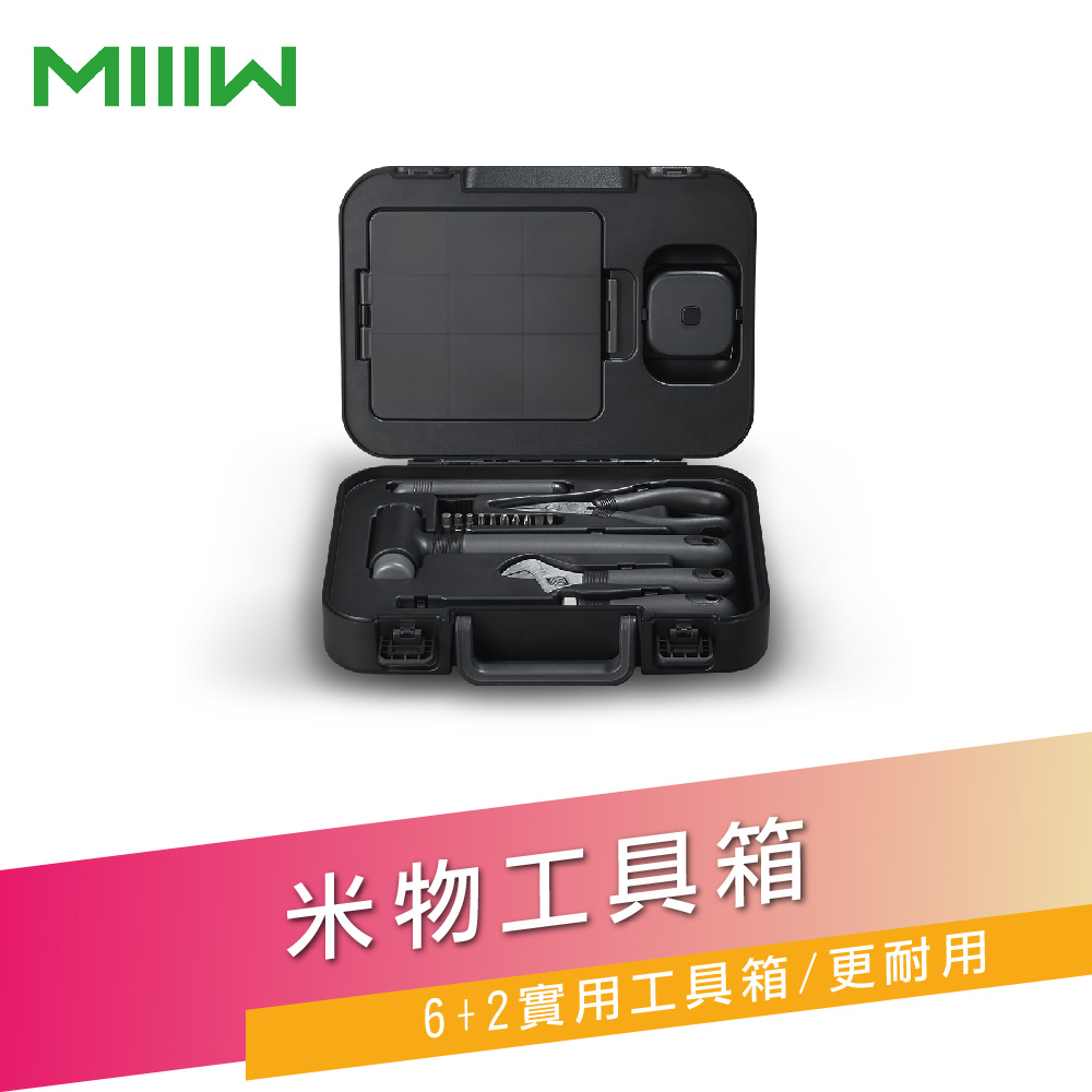 MIIIW 米物 工具箱 MWTK01