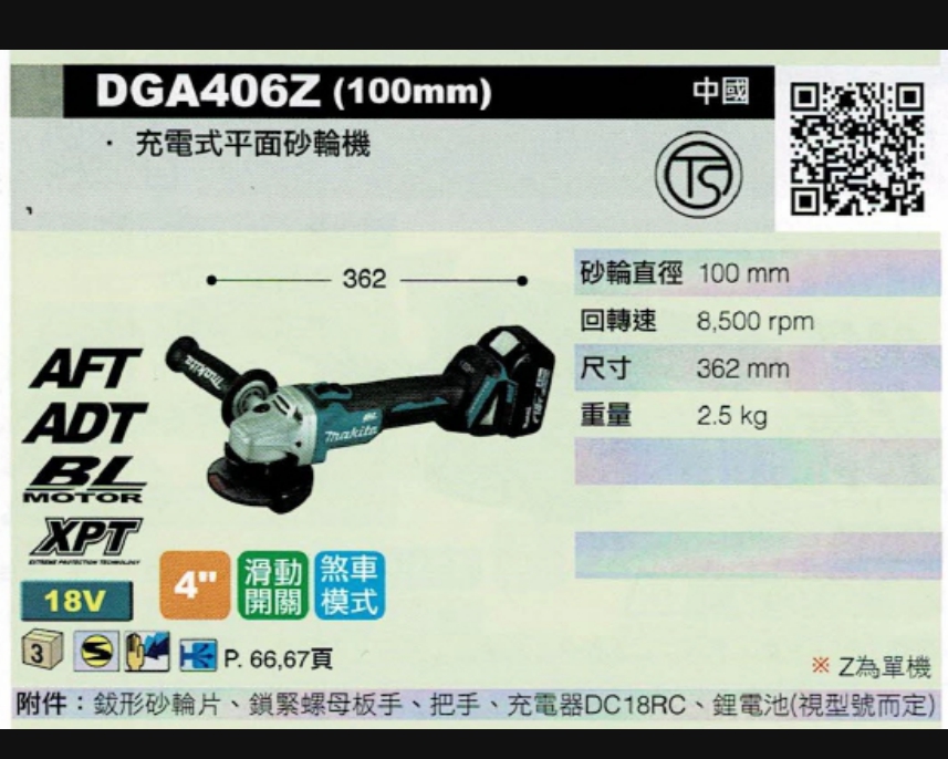 充電平面砂輪機DGA406Z單機 牧田