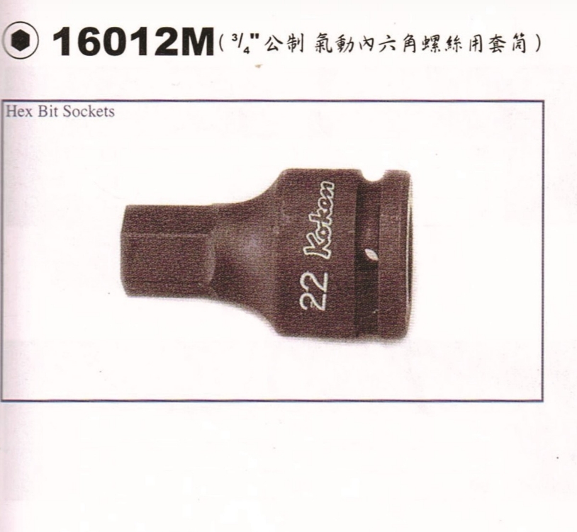 氣動凸套筒組 KOKEN