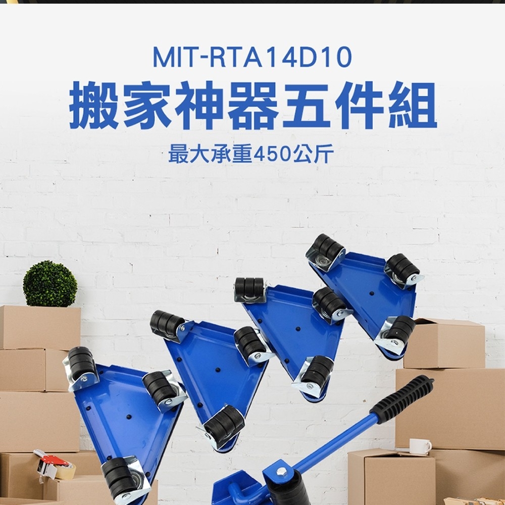 《頭手工具》MIT-RTA14D10 新款搬家神器8套件(最大承重整組120公斤)