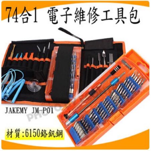 【易控王】JAKEMY JM-P01 74合1通訊、電子全功能維修工具包-內含JM-8126 (80-510)