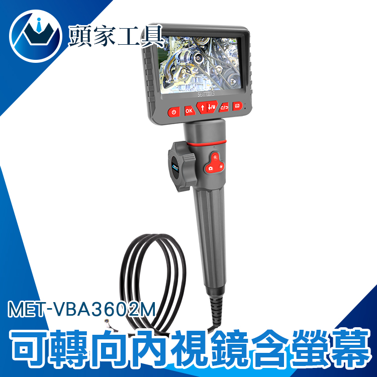《頭家工具》MET-VBA3602M 可轉向內視鏡含螢幕8MM2米工業蛇管
