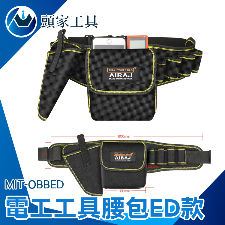 《頭家工具》MIT-OBBED 電工工具腰包ED款