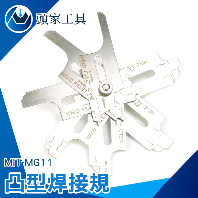 《頭家工具》MIT-MG11 凸型焊接規 焊道焊角規