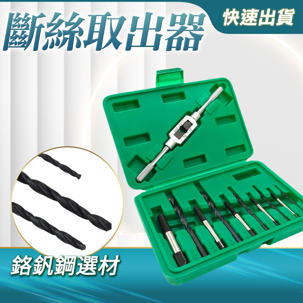 斷絲取出器 MIT-D11
