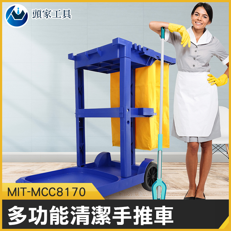 《頭家工具》MIT-MCC8170 多功能清潔手推車