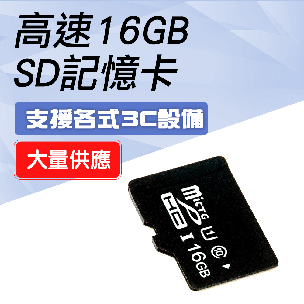 《頭家工具》MET-SD16G 16G SD記憶卡