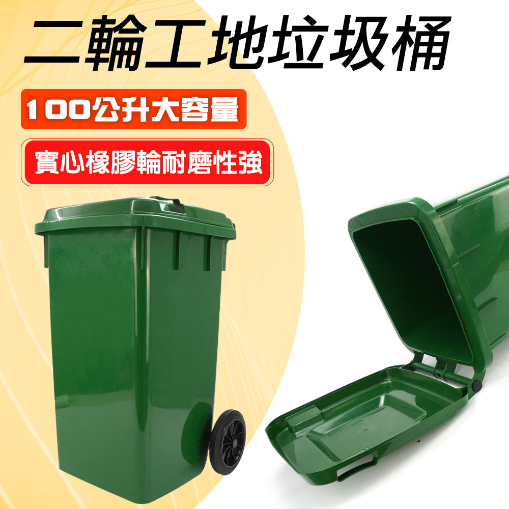 資源回收桶 二輪拖桶 社群用回收桶 二輪垃圾桶 塑膠桶回收 垃圾桶 B-PG100L