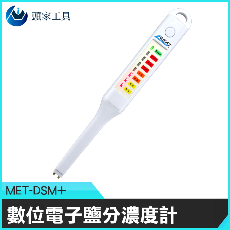 《頭家工具》MET-DSM+ 數位電子鹽分濃度計(不含湯匙)