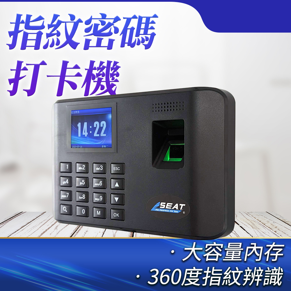 DURABLE 營業設備 指紋密碼考勤機 指紋辨識 指紋打卡鐘 事務機器 B-FPCM7003