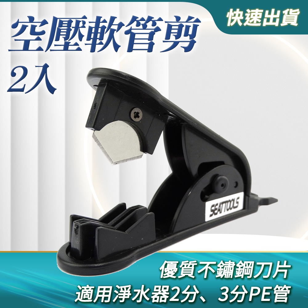 2入(買一送一) PE管剪刀 剪管器 裁截管掐管器 氣管夾切管器 空壓軟管剪 B-HC23
