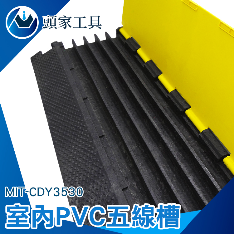 A-CDY3530 室內PVC五線槽