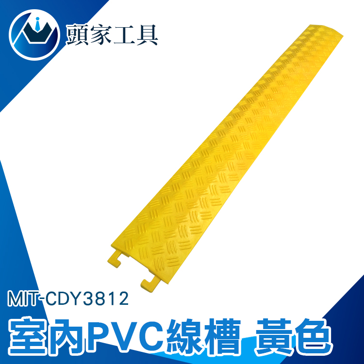 A-CDY3812 室內PVC線槽(黃)