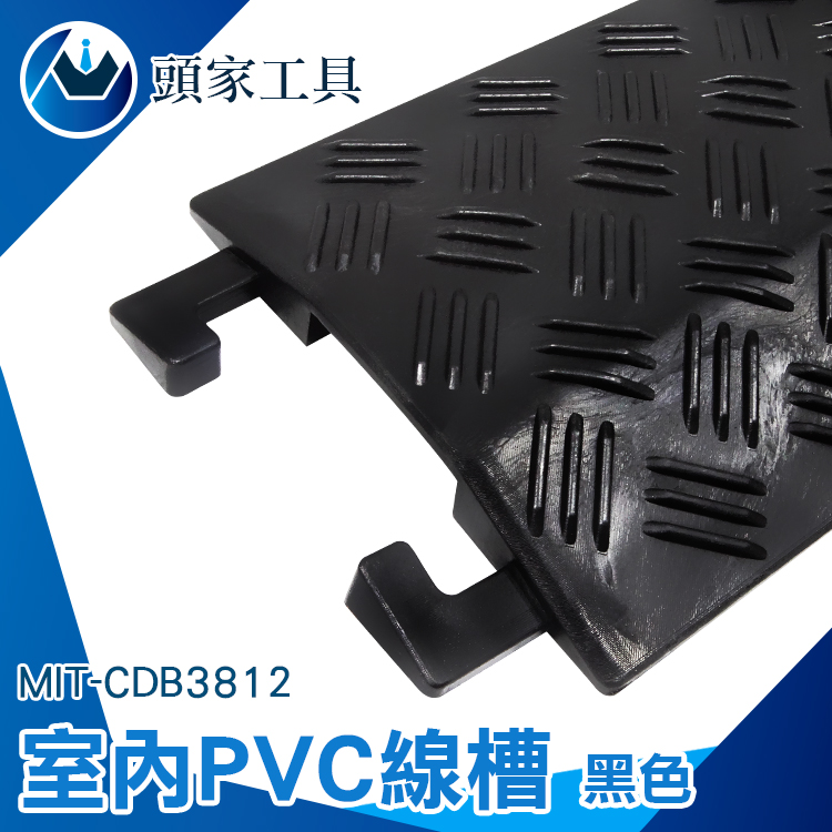 A-CDB3812 室內PVC線槽(黑)