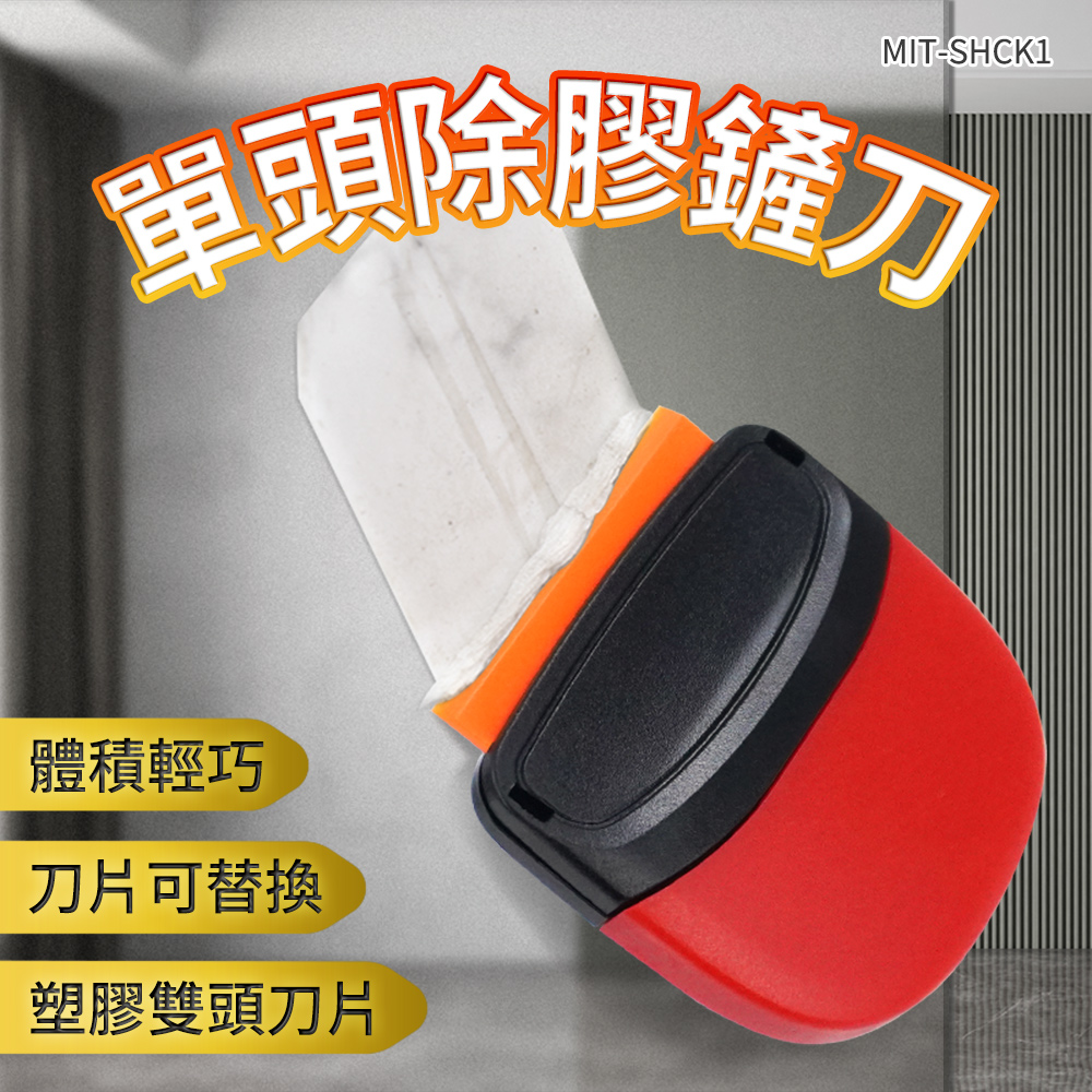 小鏟刀 2入組 貼紙刮刀 清潔刮刀 去膠器刮刀 汽車貼膜工具 去汙刮刀 玻璃鏟刀 B-SHCK1
