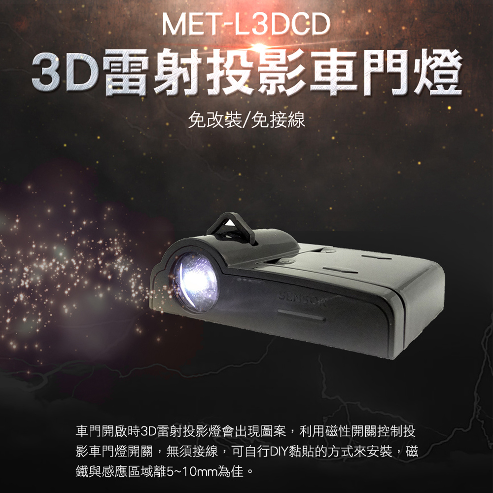 180-L3DCD 3D雷射投影車門燈/迎賓燈