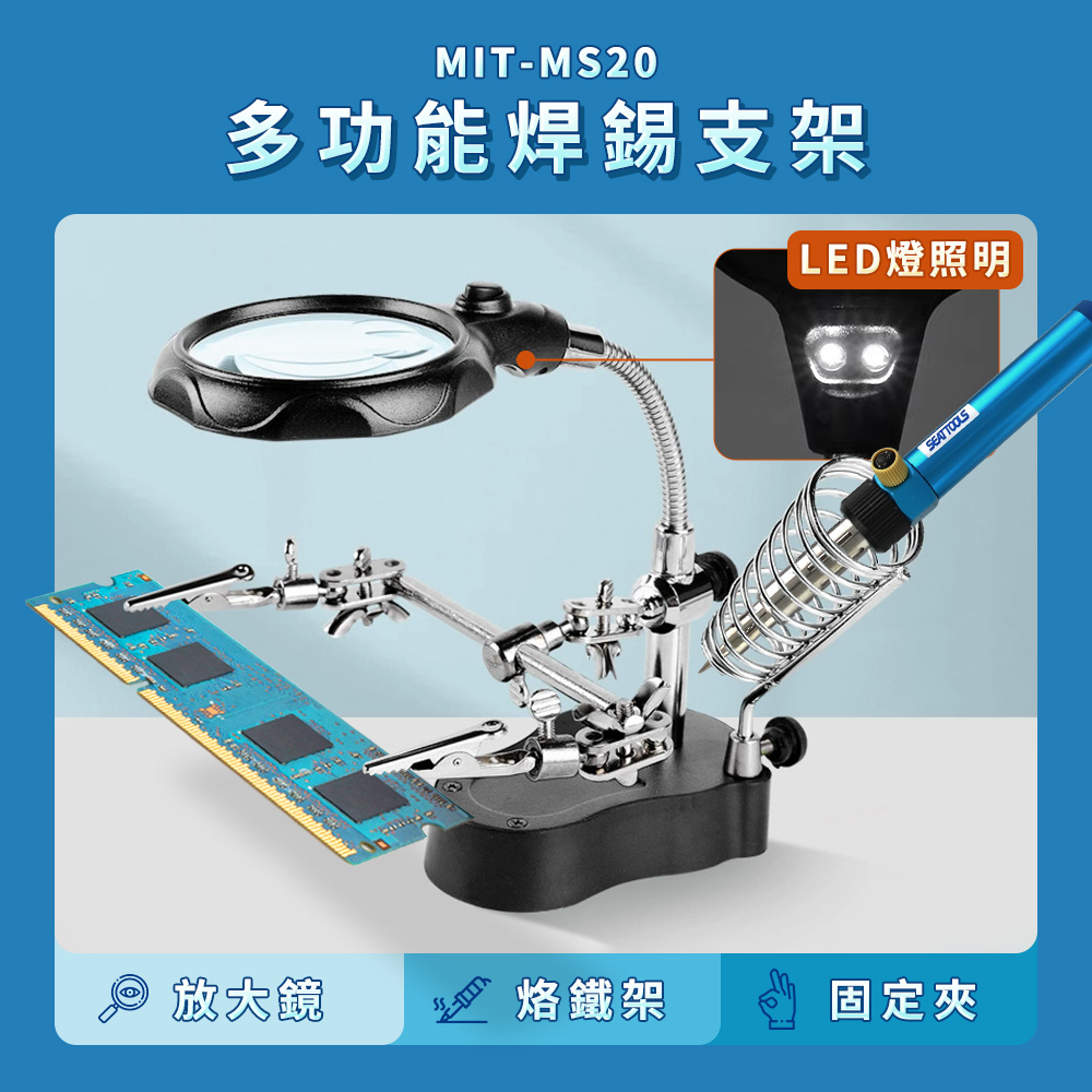 180-MS20 多功能焊錫支架/臺式放大鏡20倍/附LED光源