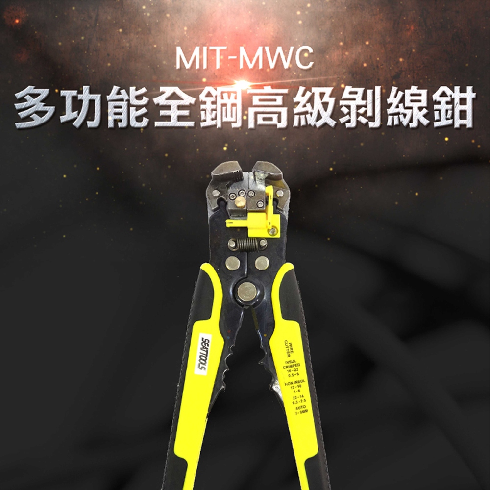 180-MWC 多功能全鋼高階剝線鉗
