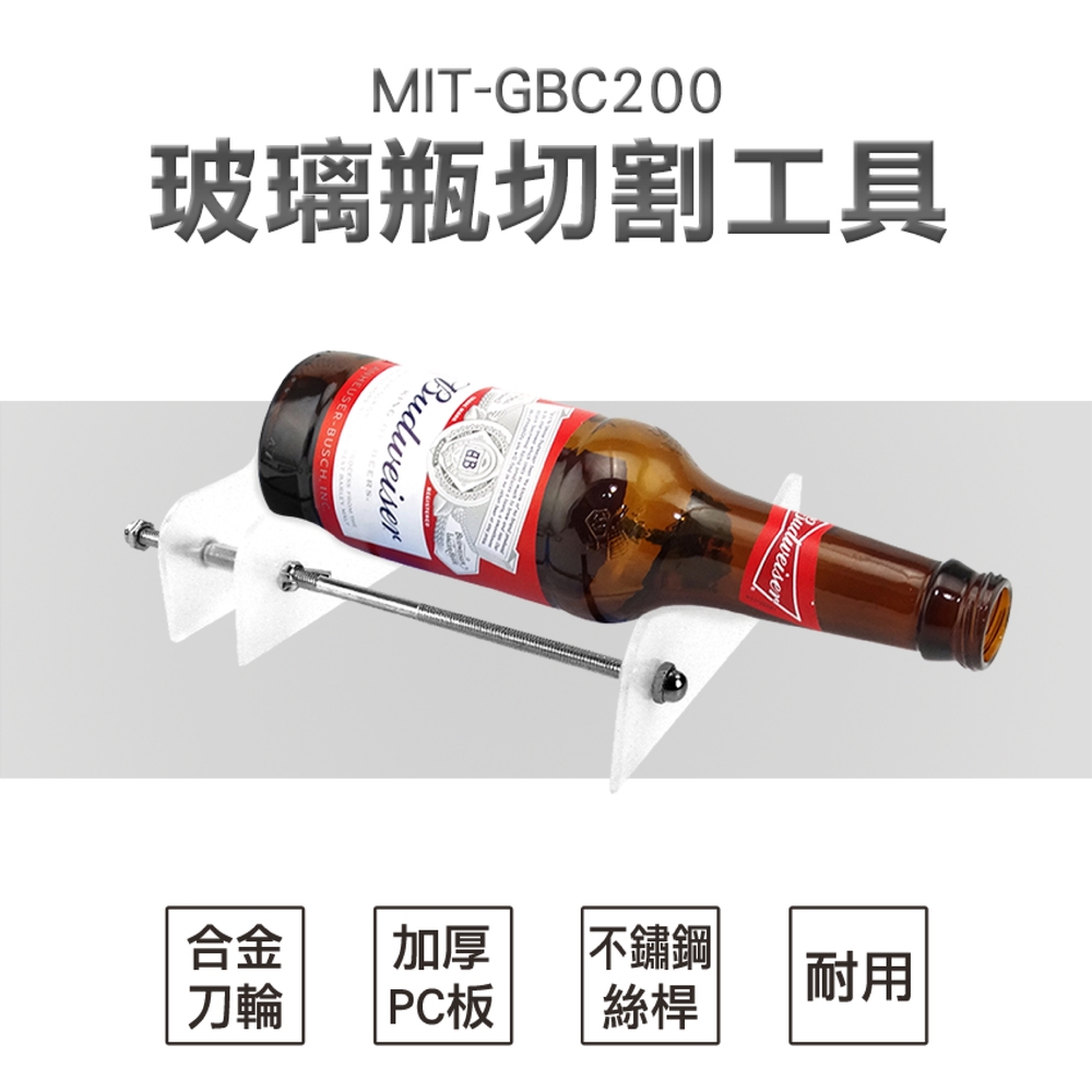 180-GBC200 玻璃瓶切割工具