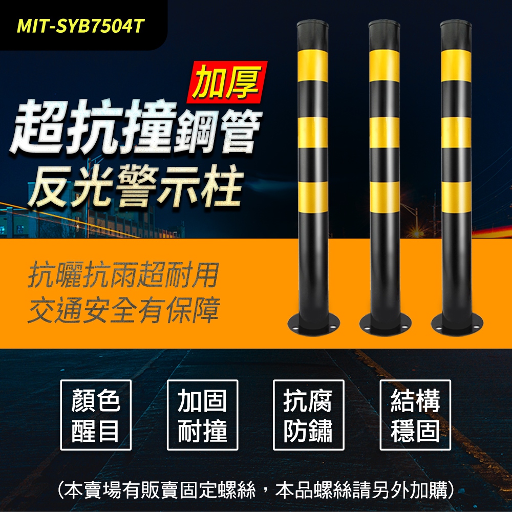 A-SYB7504T (黃黑) 鋼管警示柱超抗撞型4mm厚75公分高