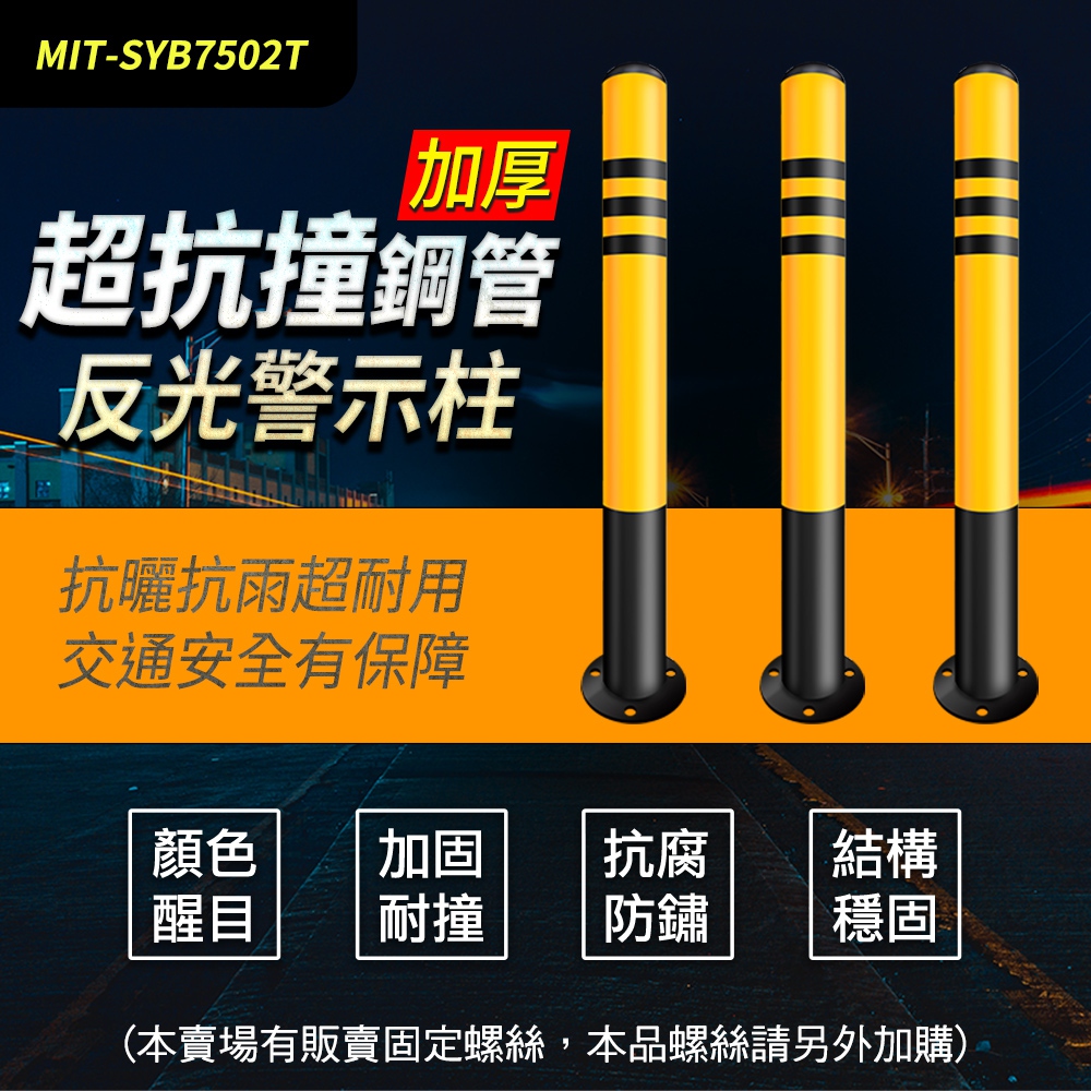A-SYB7502T (黃黑) 鋼管警示柱抗撞型2mm厚75公分高