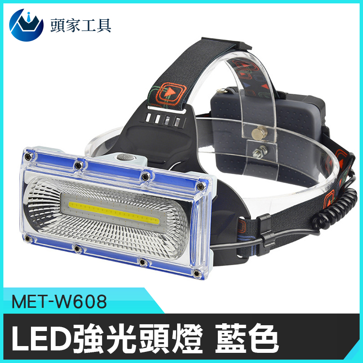 《頭家工具》MET-W608 LED強光頭燈 藍色