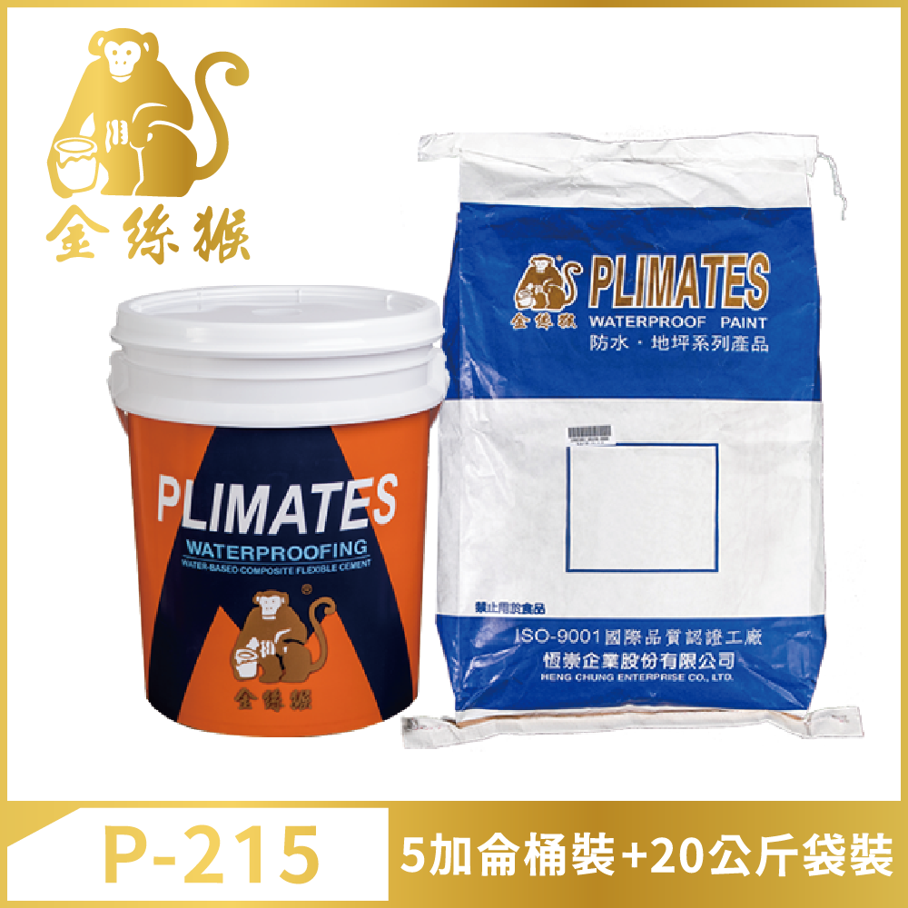 【Plimates 金絲猴】P-215 水性複合式乳膠泥 A+B（5加侖桶裝樹脂 + 20公斤粉體）
