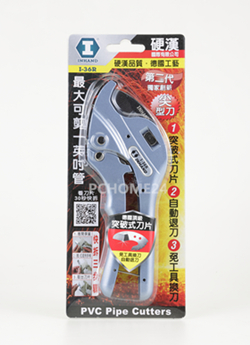 硬漢 I-36R PVC剪 / 第二代 三角刀刃 / 水管剪刀